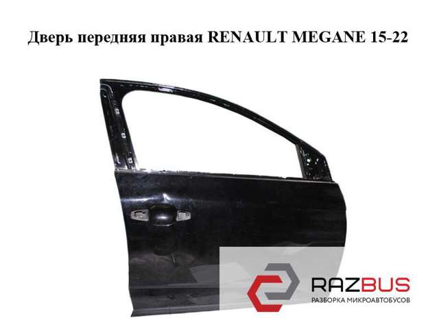 801001148R RENAULT Дверь передняя правая купить в Хмельницкий