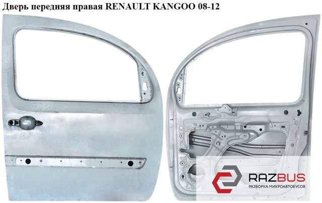 Дверь передняя правая   renault kangoo 08-12 (рено канго); 801004234r,8200476265,801004234 801004234R