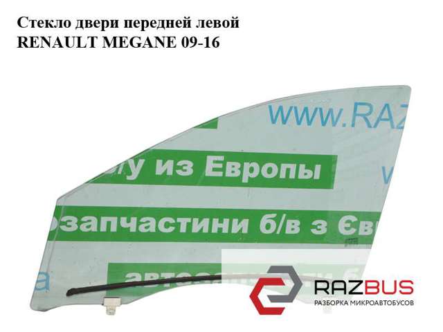 RENAULT 803012464R Стекло двери передней левой в наличии Хмельницкий