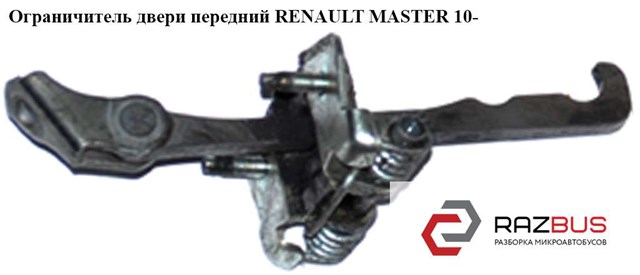 RENAULT 804304453R Ограничитель двери в наличии Черновцы