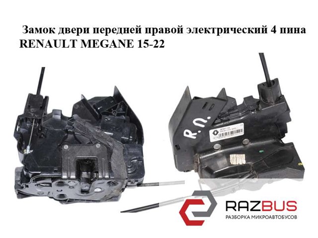 Замок передней пассажирской двери 805021559R RENAULT