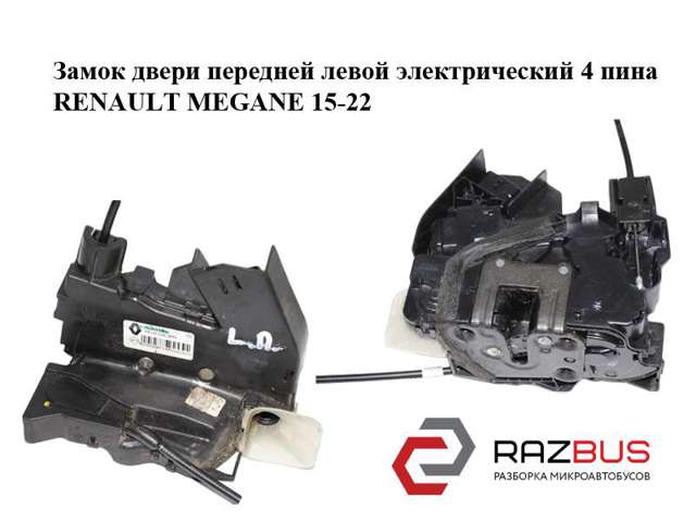 805039414R RENAULT Замок двери передней левой купить в Сумы