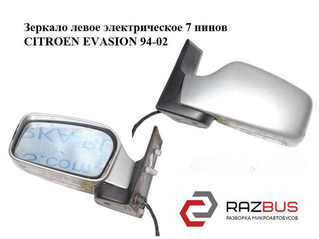 Зеркало левое электрическое  7 пинов citroen evasion 94-02 (ситроен эвазион); 8153ha,8153jf 8153HA