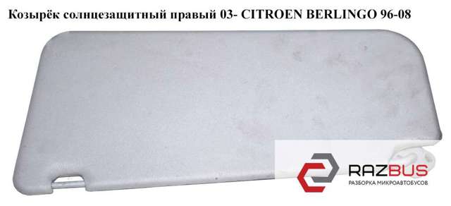 PEUGEOT 8163EY в наличии Павлоград