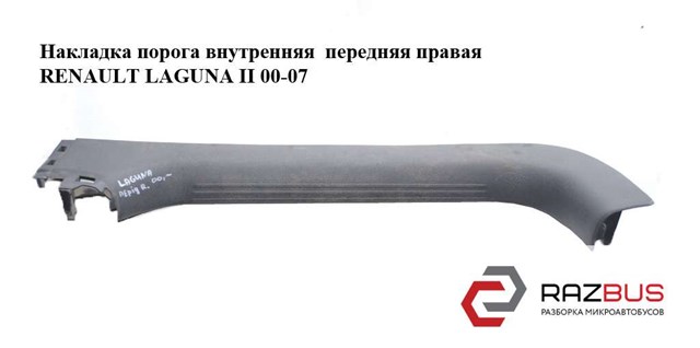8200000256 RENAULT купить в Киев