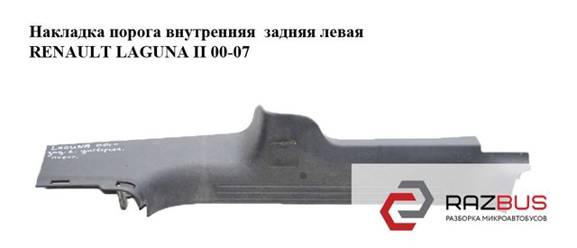 RENAULT 8200000257 в наличии Сумы