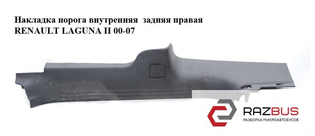 RENAULT 8200000258 в наличии Харьков