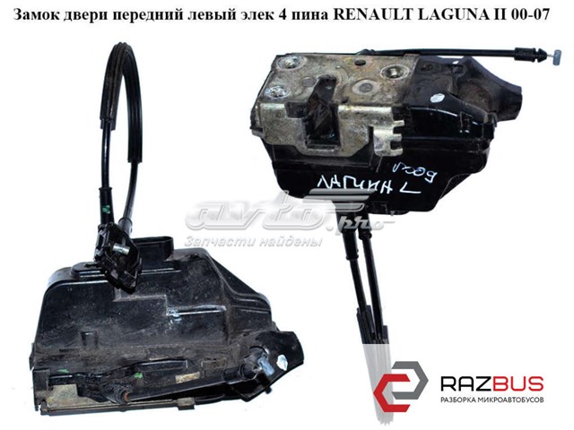8200000661 RENAULT Замок двери передней левой купить в Житомир