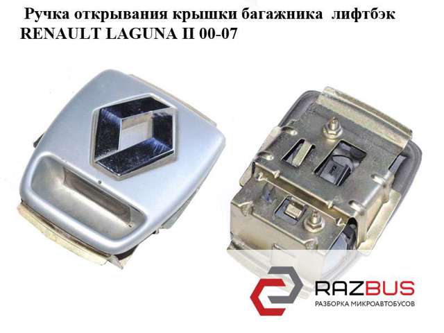 8200000901 купить Ирпень