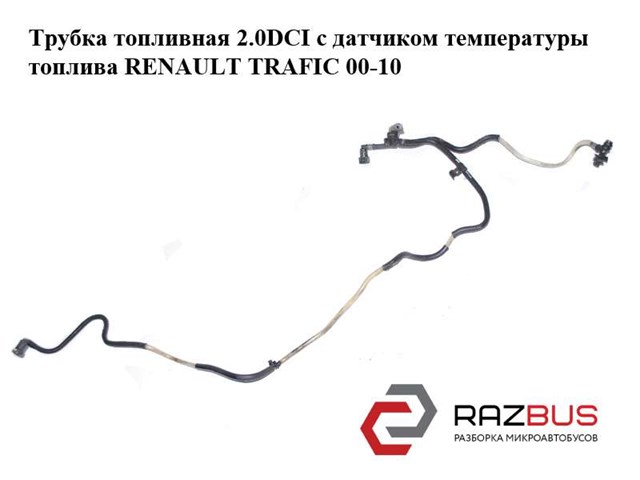 RENAULT 8200001123 в наличии Ужгород