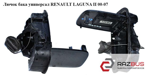 8200002163 RENAULT Корпус заливной горловины топливного бака купить в Кривой Рог
