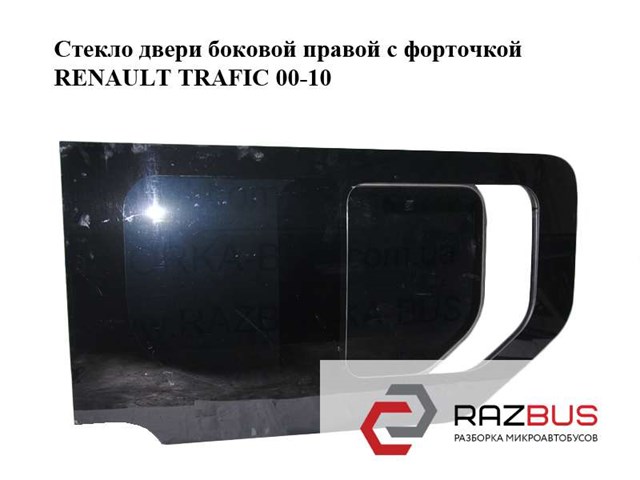 8200005606 RENAULT Стекло кузова (багажного отсека) правое купить в Запорожье