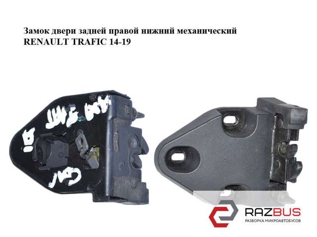 8200006252 RENAULT Замок двери задней правой распашной нижний купить в Винница