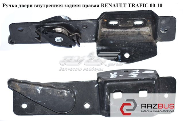 8200006260 RENAULT Ручка двери задней (распашной) правая внутренняя купить в Киев