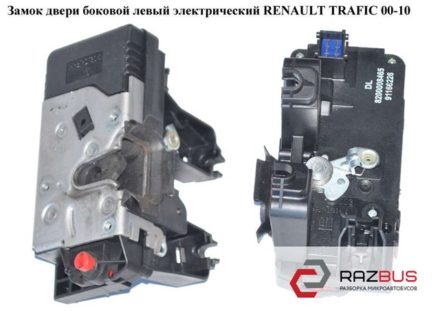 8200008465 RENAULT Замок двери боковой сдвижной левой купить в Украина