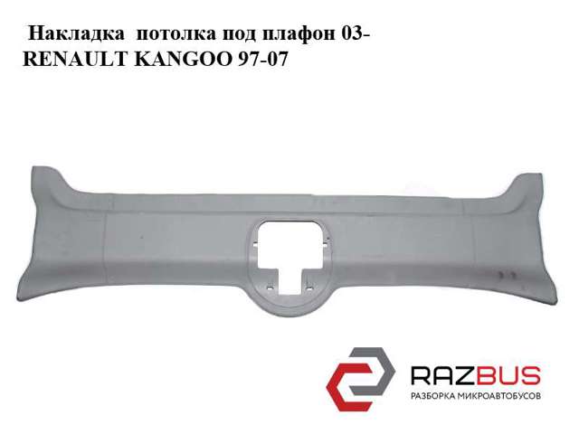 RENAULT 82000110782 в наличии Кривой Рог