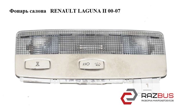 RENAULT 8200013576 Плафон освещения салона (кабины) в наличии Хмельницкий