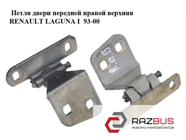 Петля двери задней (распашной) левая верхняя 8200014672 Renault (RVI)