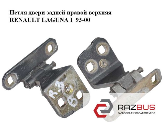 8200014673 Петля двери передней купить Черновцы