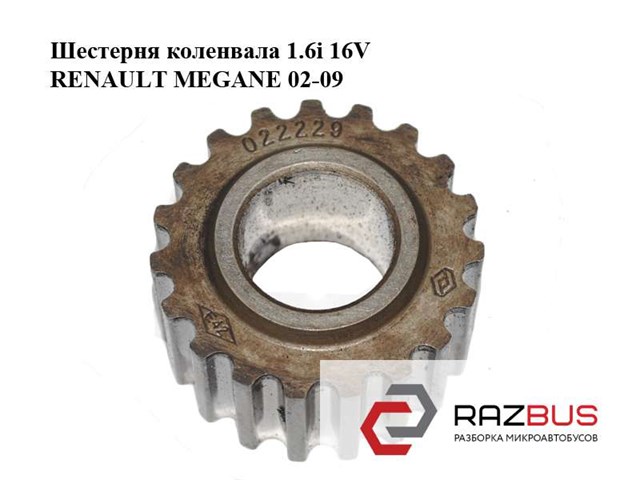 8200022229 купить Днепр