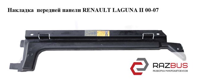 8200023120 RENAULT купить в Черкассы