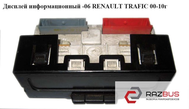 8200028364 RENAULT Дисплей многофункциональный купить в Павлоград