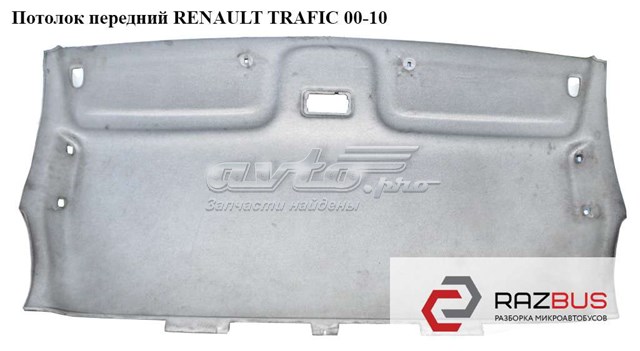 RENAULT 8200032179 Обивка крыши (потолок) в наличии Кривой Рог