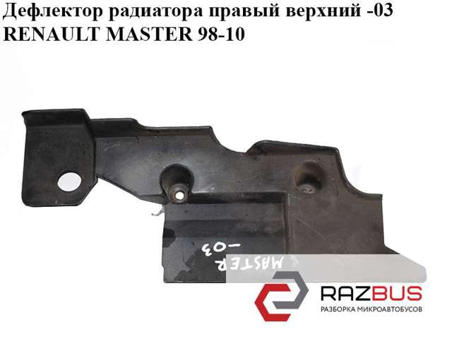 RENAULT 8200032836 в наличии Кривой Рог