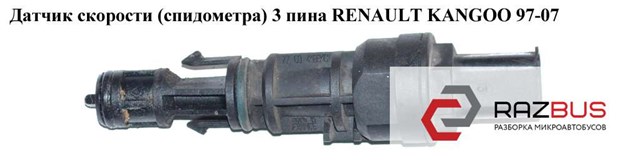 RENAULT 8200033016 в наличии Одесса