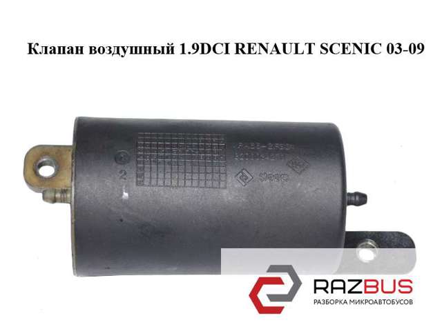 8200034270 Бачок вакуумной системы двигателя (демпфер) купить Черновцы