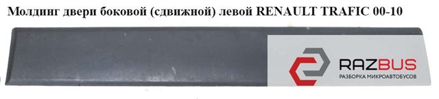 8200036081 RENAULT купить в Ужгород