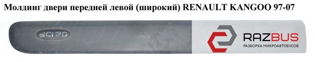 8200038176 купить Чернигов