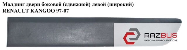 8200038179 купить Житомир
