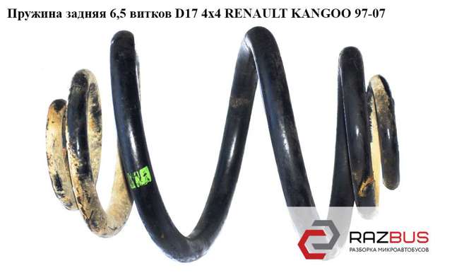 8200041470 RENAULT Пружина задняя купить в Чернигов