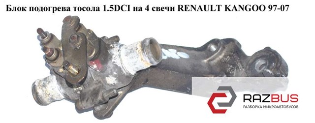 Электро подогреватель охлождающей жидкости 8200044922 Renault (RVI)