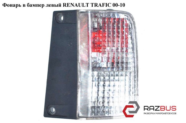 RENAULT 8200047555 Фонарь противотуманный задний левый в наличии Чернигов