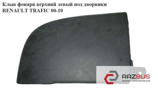 RENAULT 8200048865 в наличии Кривой Рог
