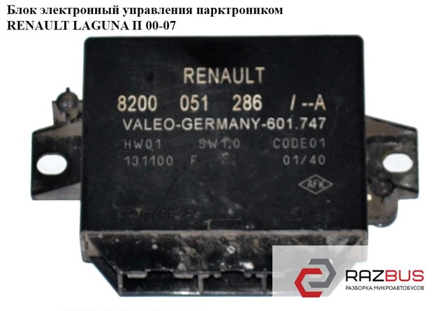 RENAULT 8200051286 Модуль управления (ЭБУ) парктроником в наличии Тернополь