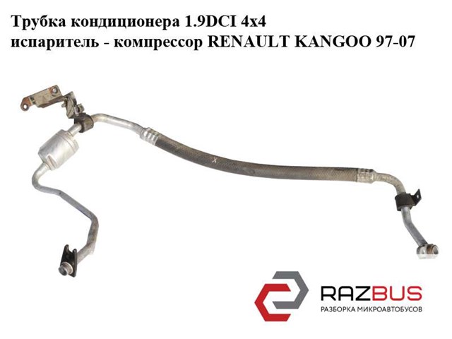 8200054891 купить Павлоград