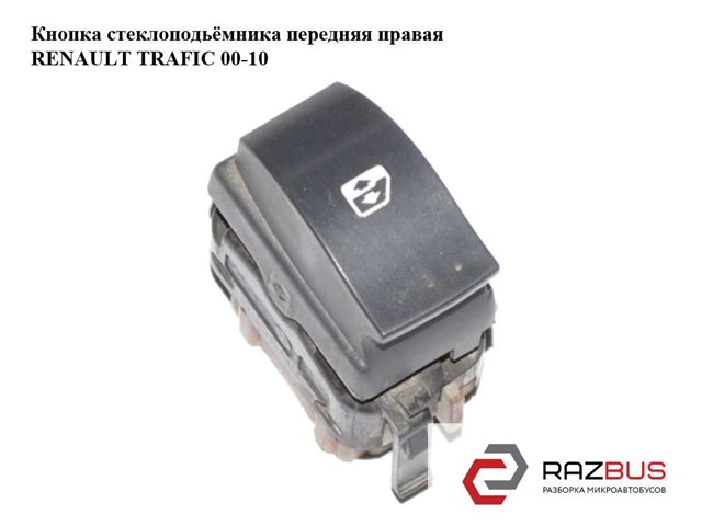 RENAULT 8200057321 Кнопка стеклоподъемника передняя в наличии Николаев