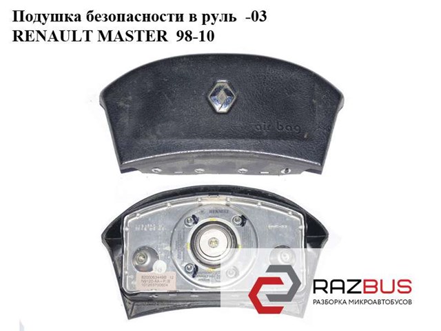 8200063449 Подушка безопасности водителя купить Павлоград