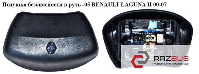 Подушка безопасности в руль  -05 на 4 спицы renault laguna ii 00-07 (рено лагуна); 8200071201 8200071201