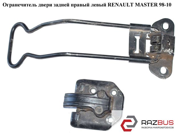 RENAULT 8200080175 Ограничитель открывания двери задний в наличии Ирпень