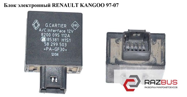 Блок электронный   renault kangoo 97-07 (рено канго); 8200095112a,8200095112 8200095112A