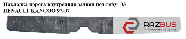 8200096173 RENAULT купить в Днепр
