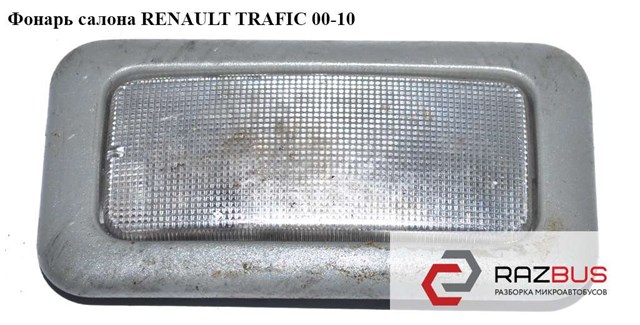 RENAULT 8200100587 Плафон освещения салона (кабины) задний в наличии Киев