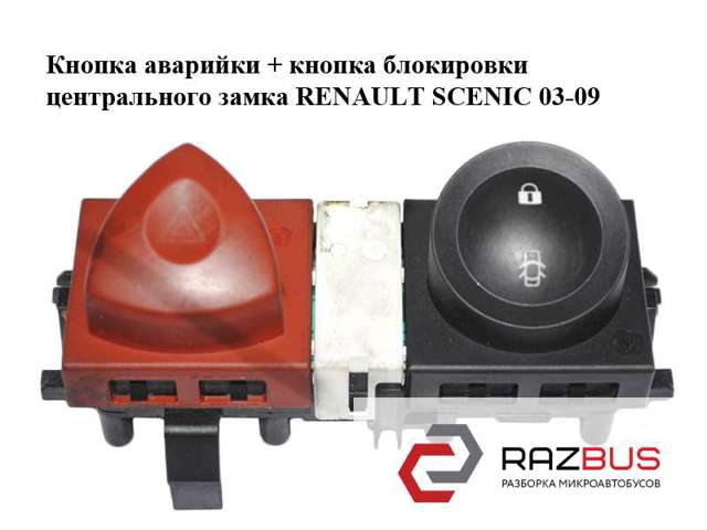 Кнопка включения аварийного сигнала 8200107808 Renault (RVI)