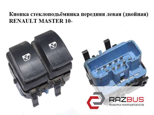 RENAULT 8200108269 Кнопочный блок управления стеклоподъемником передний левый в наличии Одесса
