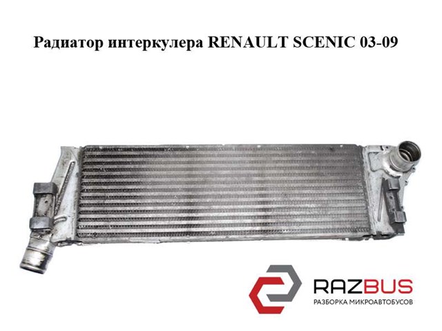 Радиатор интеркулера   renault scenic 03-09 (рено сценик); 8200115540 8200115540
