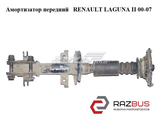 Амортизатор передний   renault laguna ii 00-07 (рено лагуна); 8200117297,8200657096 8200117297